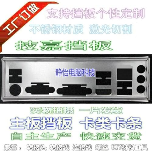 IO I/O Shield Back Plate BackPlate Blende Bracket For GIGABYTE GA-F2A88XM-HD3