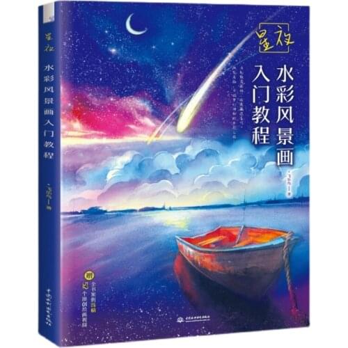 Star Night Watercolor Landscape Painting Book Romantic Starry Sky Watercolor Drawing Technique Tutorial Book