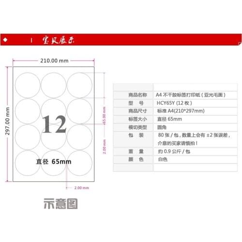 400Pcs/Lot 6.5cm 2.6inch Self Adhesive Round Sticker Printing A4 Kraft Paper White Label Printing Paper For Laser Inkjet Printer