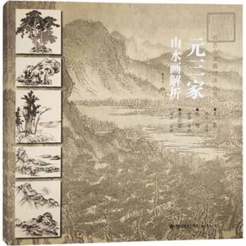 Traditional Chinese painting the Yuan dynasty wang meng huang gong wang ni zan landscape tree Mountain stone drawing art book