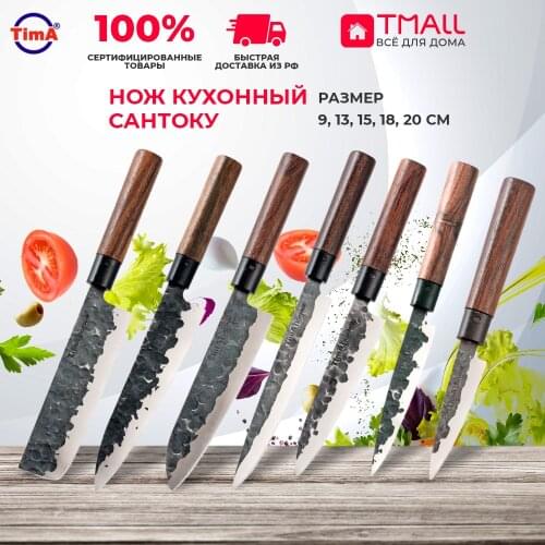 TIMA Santoku Knives