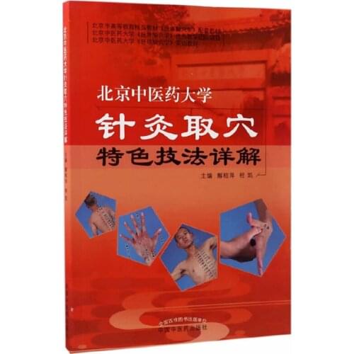 The Way to Locate Acupoints Special Techniques Explanation Picture Book Chinese Version University Textbook