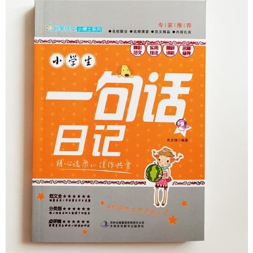 A Sentence Diary of Primary School Students with Pinyin Writing Chinese Composition from Easy to Hard Chinese Learning Book