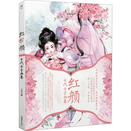 Manga Comic Painting Cartton Book of Hong Yan:Paintings of Ancient Women