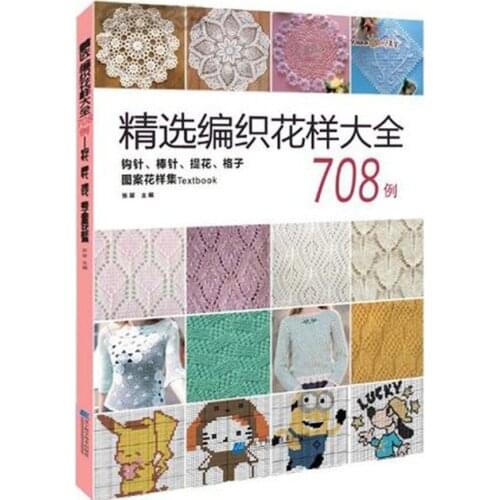 Chinese Japanese Knitting and Crochet Lace Craft Pattern Book 708 Collections Weave Book