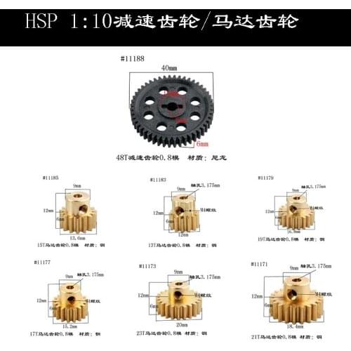 HSP 11188 reduction gear 48T motor gear 13T/15T/17T/19T/21T/23T 0.8 die copper tooth