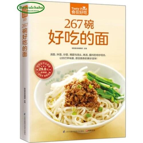 Chinese book 267 delicious bowl of noodles Pasta production tutorial Cooking recipes tasty food