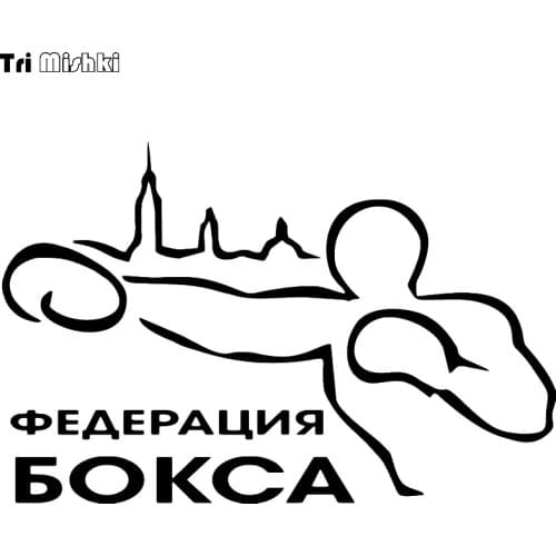 Tri Mishki 13.1*20cm 1-4 pieces car sticker Boxing Federation auto car stickers HZX126