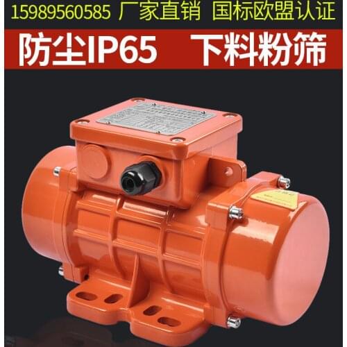 Putian vibration motor motor 380 / 220V pure copper three-phase small speed regulating vibrator screening and cutting 2/4 level