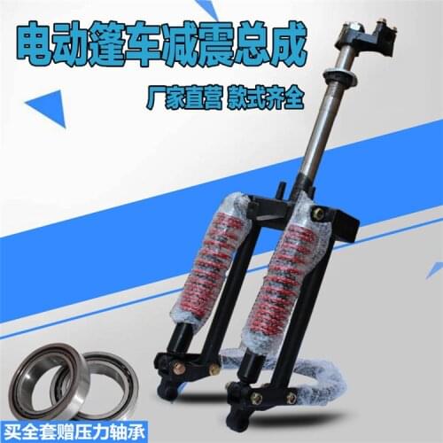 Electric tricycle rocker arm shock absorber seal front shock absorber fork assembly directional column full van shock absorber