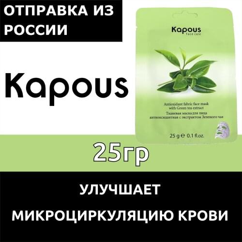 Kapous Face Masks