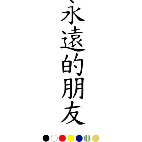 CS-1083# 30/40/50 cm hieroglyph Brothers forever funny car sticker vinyl decal for auto car stickers styling car decor