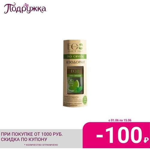 EO Laboratorie Antiperspirants