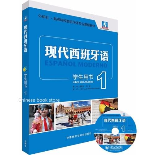 Booculchaha Chinese Spanish textbook Modern Tutorial book learning Spanish classic book with CD -volume 1 (New edition)