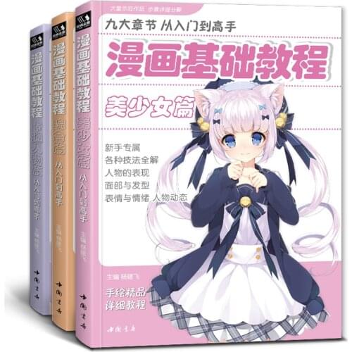 Three Full Set Of Manga Basic Tutorial Cartoon Character Beginner Zero Basic Introduction Hand-Painted CopyPicture Book