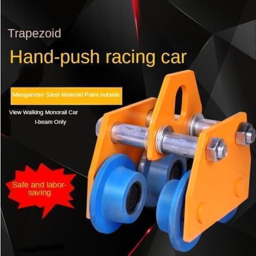 T - Type Hand Push and Run Driver Pull Monorail Car Driving Manual Hoist I - Steel Sports Car Hoist Pulley