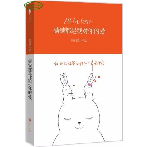 NewAll in Love Autobiographical novels love stories of thin water grow to flow by Guxijue