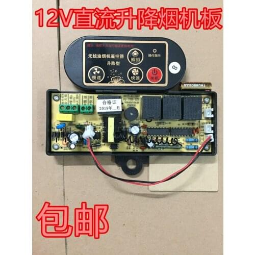 Range hood universal board maintenance general control board computer board circuit board lifting door 12V DC motor