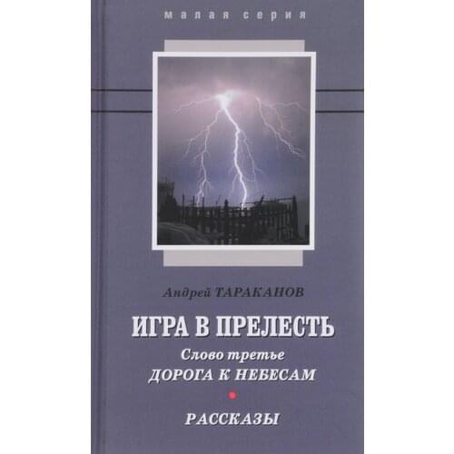 Русская Панорама Fiction