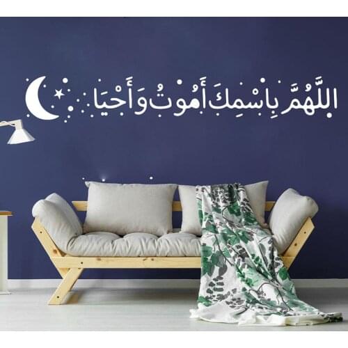 Large Islamic Moon Star Sleep Allah Wall Sticker Arabic Crescent Sleeping Dua Pray Wall Decal Bedroom Kids Room Vinyl Decor