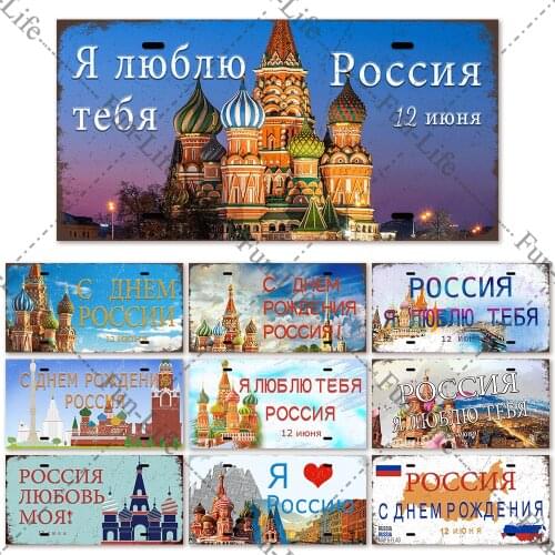 Happy Russia Day Metal Poster Vintage Metal Tin Signs Retro Plate Plaques Bar Pub Club Home Wall Decor