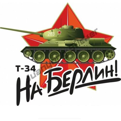 May 9 Victory Day Tank T-34 To Berlin Commemorate Personality Creativity Car Sticker Coloful Decals Motorcycle PVC13x16cm