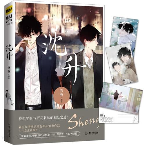 Shen Sheng Chinese Comic Book by Xuan Zhe Student and Teacher Youth Campus Love Comics Book Fans Gift