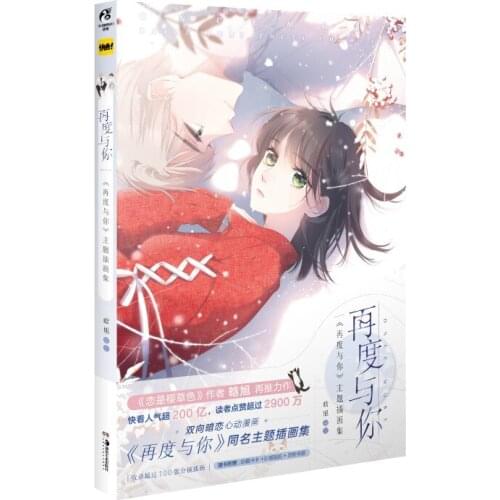 Manga Comic Painting Cartton Book of With You Again:Theme Illustration Collection
