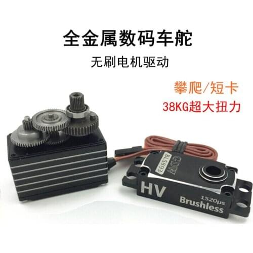 GDW BLS893 brushless standard servo 30KG-38KG for UDR FLUX rock crawler/monster truck rc car water proof high pressure