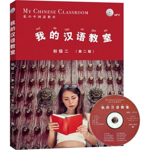 My Chinese Classroom learning Chinese textbook for starter learners My Chinese Classroom with CD Elementary -Volume 2
