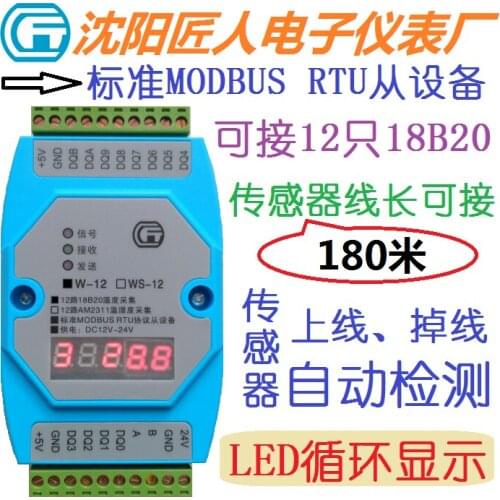 18B20 Computer Room Greenhouse Air Environment Temperature Acquisition Module Inspection Table Recorder MODBUS 485