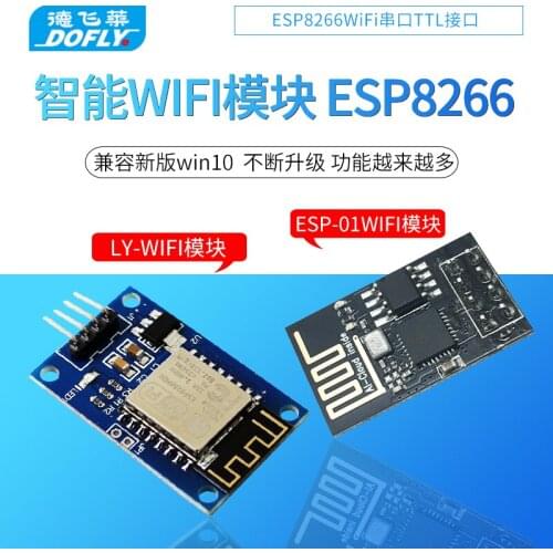 Singlechip ly-wifi-1 module intelligent WiFi module esp8266wifi serial port TTL interface