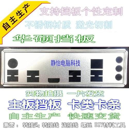 IO I/O Shield BackPlate Blende Bracket For Asus B150M PRO GAMING