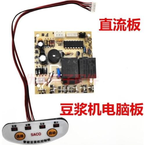 Soymilk computer board repair board motherboard Control board circuit board accessories AC and DC motor universal F type