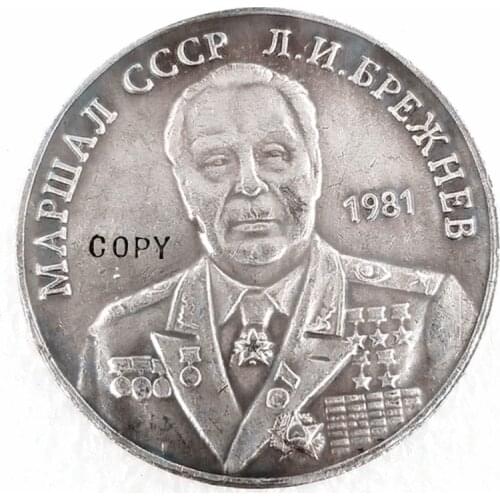 1981 Russia 1 Ruble Commemorative Copy Coin