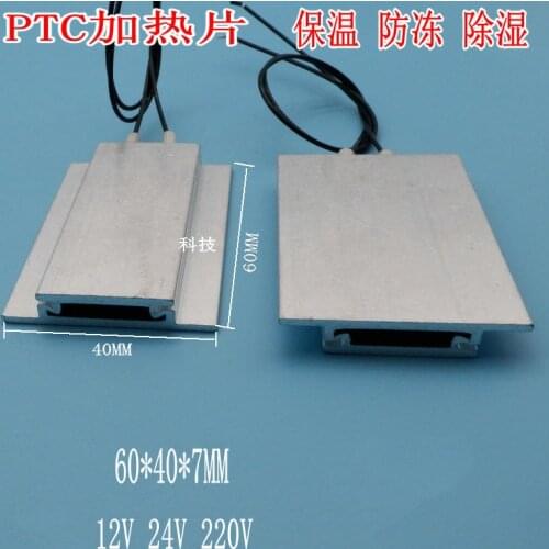 PTC heater band Aluminum constant temperature heating plate 12V/24V/220V heating panel temperature dehumidifier 80/120/160/200