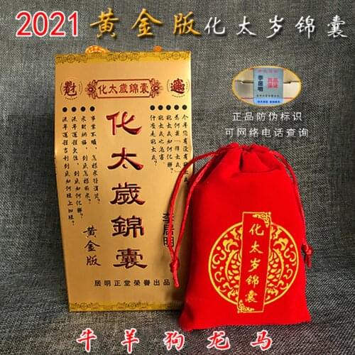 2021 Geomantic master exorcise evil spirit Bring good luck money Bless safe health HUA TAI SUI JIN NANG multipurpose Amulet bag