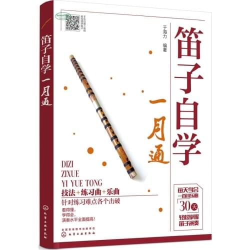 Dizi self-study book Bamboo flute Practical Skills Tutorial Chinese Musical Instruments Practical Course