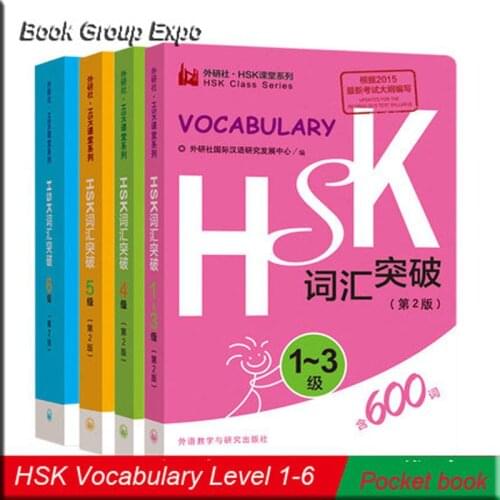 4Pcs/Lot Learn Chinese HSK Vocabulary Level 1-6 Hsk Class Series students test book Pocket book
