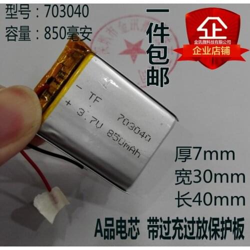 GPS navigator 703040 wireless artillery, Bluetooth speaker 3.7V polymer charging lithium battery 850mAh