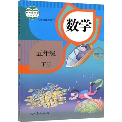 China Schoolbooks fifth grade 5 volume 2 Primary School Kids Learning Mathematics book Chinese Math Book teaching textbook
