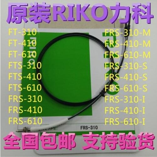 Brand new original RIKO fiber optic sensor FR-310 410 610 FRS-310 FRS-410 FRS-610