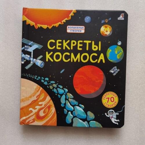 Russian 3D Look inside Space picture book Education kids child with over 70 flaps to lift hard cover