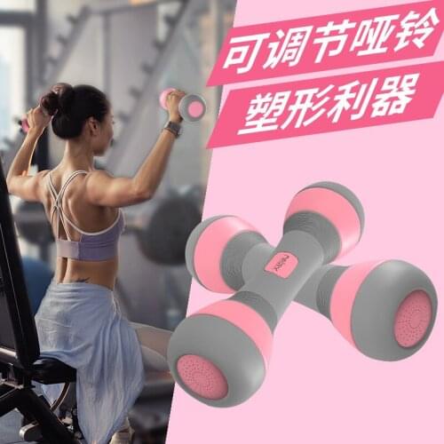 Adjustable Weight Womens Fitness Household Small Dumbbells Weight Loss Equipment Childrens Arm Muscle Exercise Dumbbells