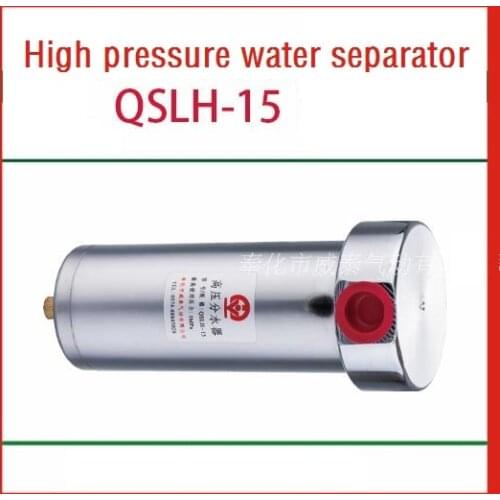 High pressure water separator QSLH-15 metal water separator G1/2 blowing machine