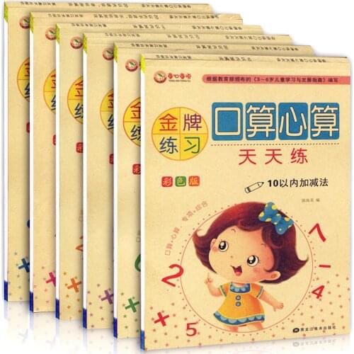 6/PCS Mouth Calculation Mental Arithmetic Daily Training Plus Subtraction Children Mathematics Exercise Book Arithmetic Book