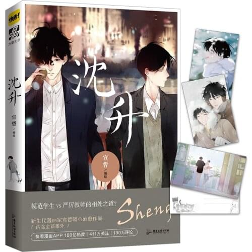 New Shen Sheng Chinese Comic Book by Xuan Zhe Student Teacher Youth Campus Love Comics Book Fans Collection Gift