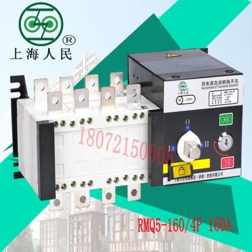 2014 Shanghai peoples isolation-double power automatic transfer switch limit switch RMQ5-160/4P 160A