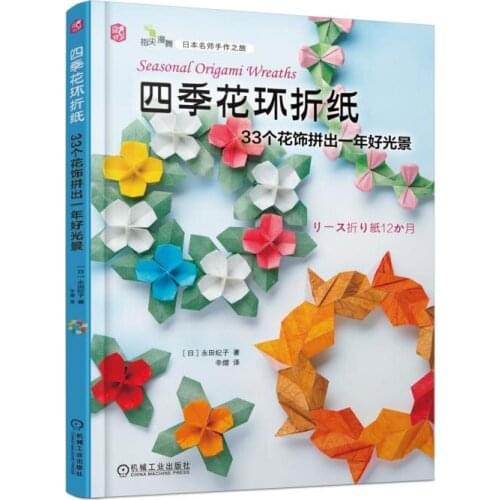 Nagata Noriko Four Seasons Origami Wreaths Book Handmade DIY Paper Craft Origami Book