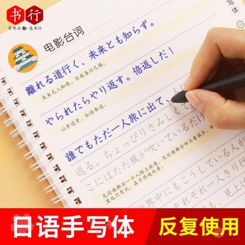 Learn Japanese book Handwriting Word Copybook 3D Groove Copying Copy Books learn to write japanese Book Adult practice book